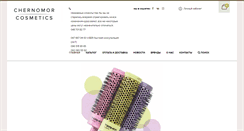 Desktop Screenshot of chernomor-cosmetics.com.ua