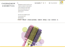 Tablet Screenshot of chernomor-cosmetics.com.ua