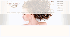 Desktop Screenshot of chernomor-cosmetics.com
